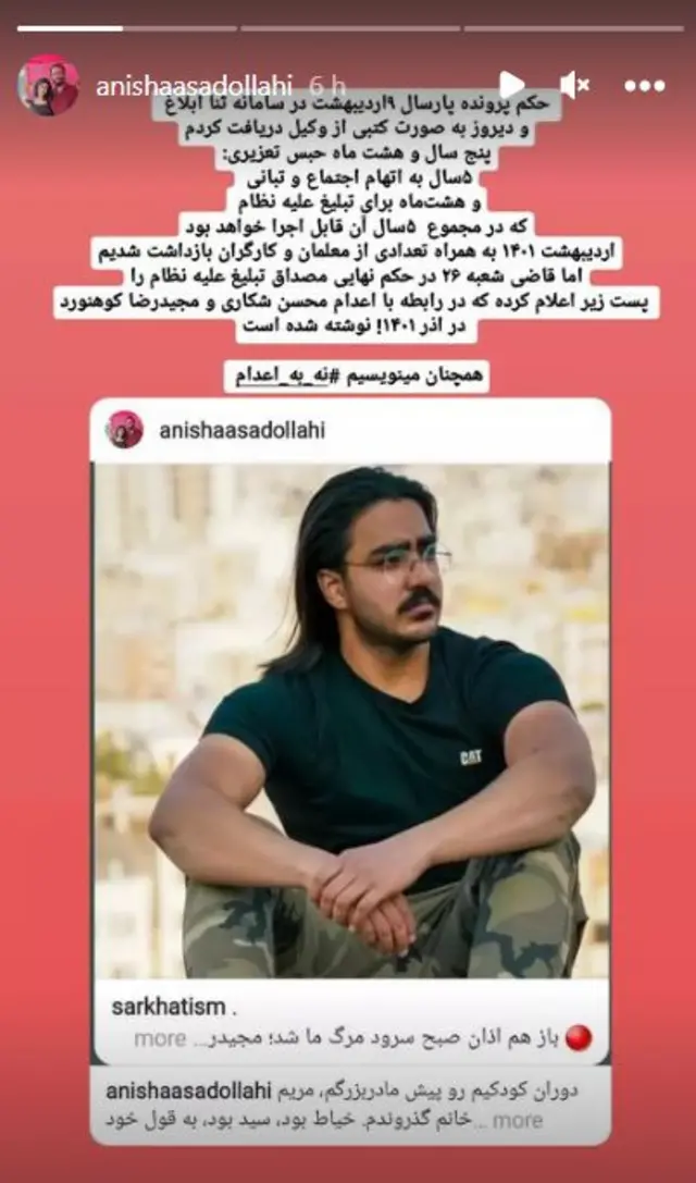 آنیشا اسداللهی