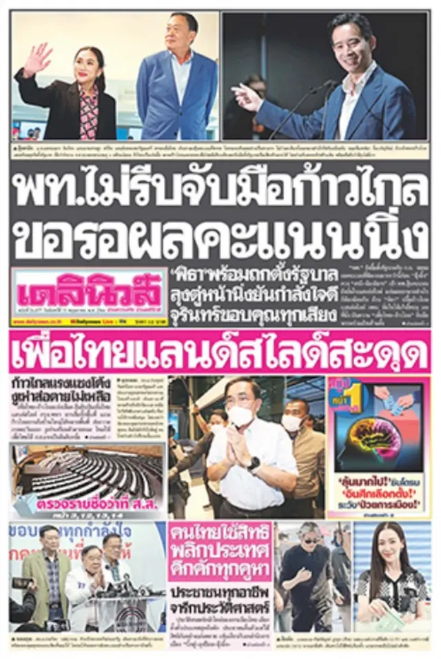 เดลินิวส์
