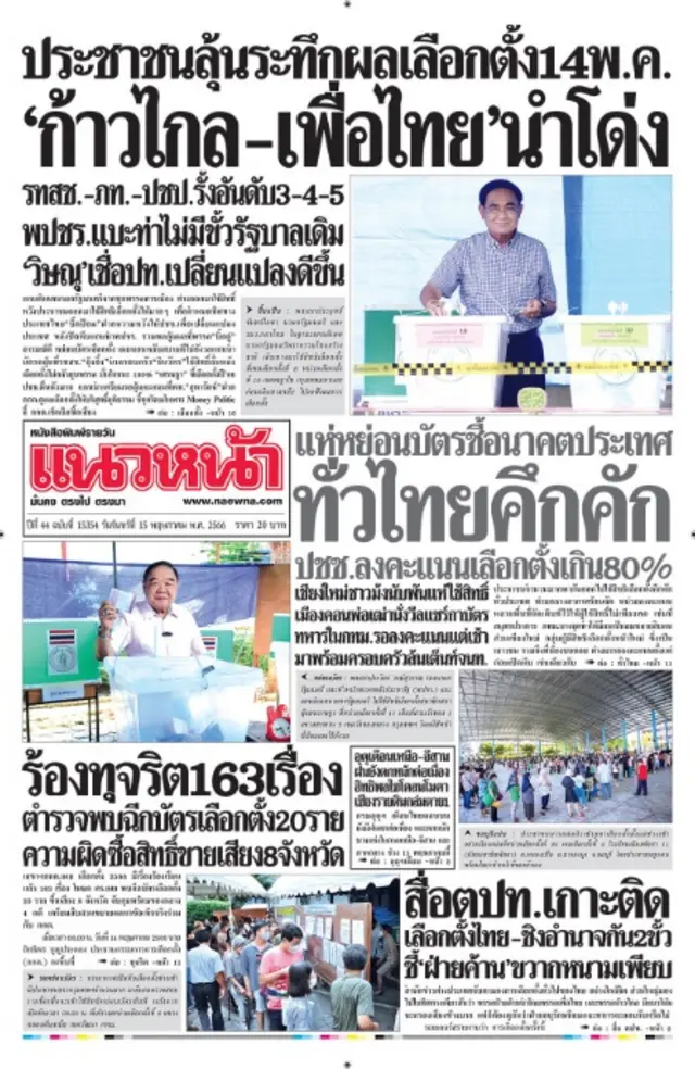 แนวหน้า