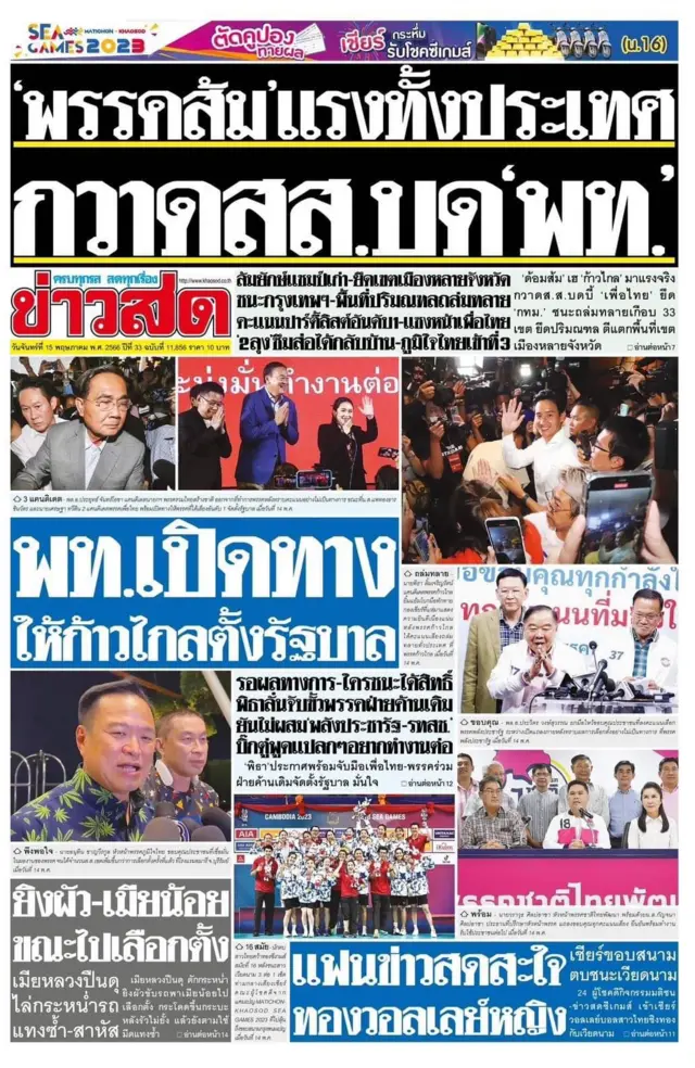 ข่าวสด