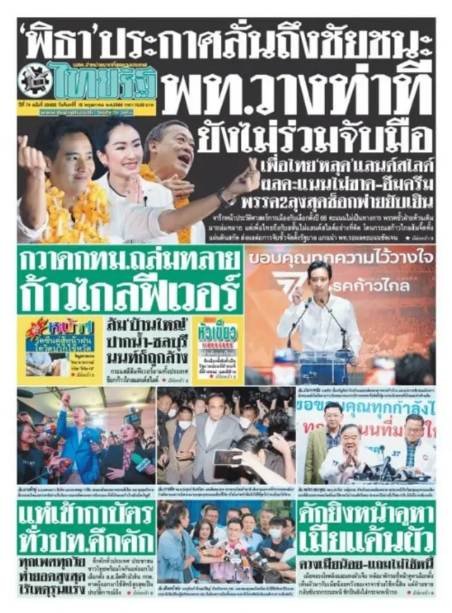 ไทยรัฐ