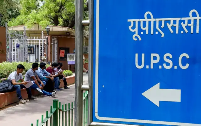 संघ लोक सेवा आयोग