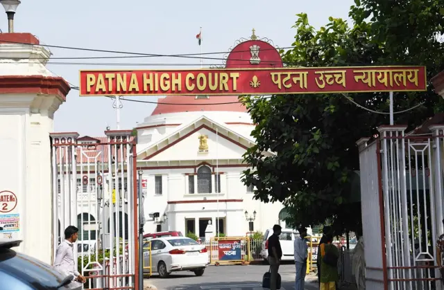 पटना हाई कोर्ट