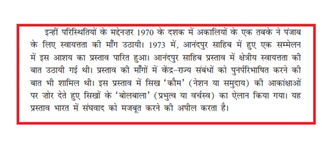 राजनीति शास्त्र की किताब का अंश जहां से खालिस्तान का ज़िक्र हटाया गया है
