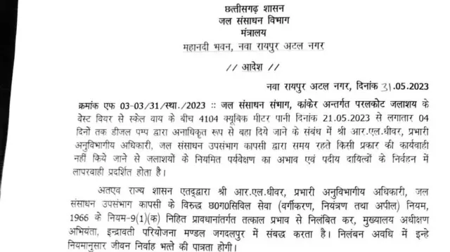 निलंबन का सरकारी आदेश
