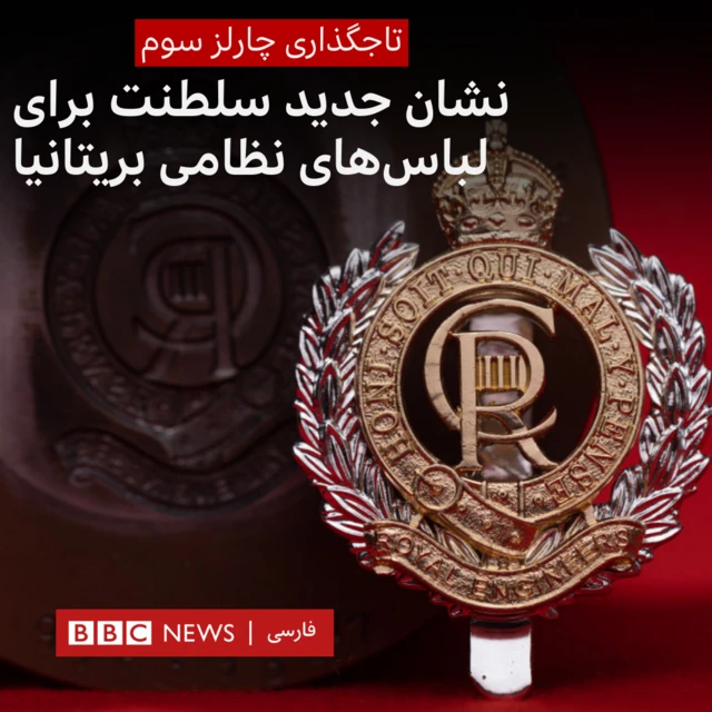 نشان جدید سلطنتی
