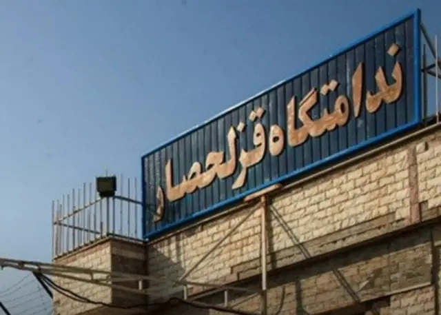 قزلحصار