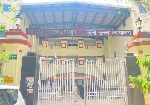 पटना हाई कोर्ट