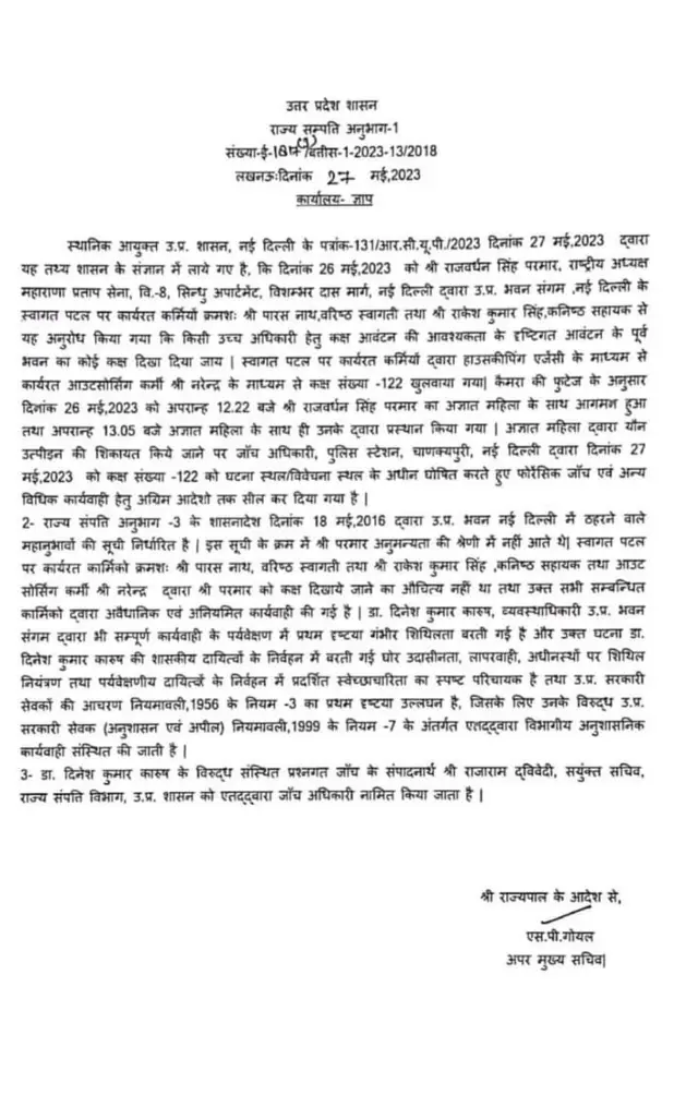 उत्तर प्रदेश के राज्यपाल का आदेश