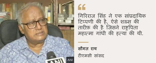 सौगत राय, टीएमसी सांसद