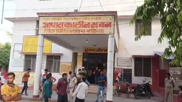 బలియా జిల్లా ఆస్పత్రి