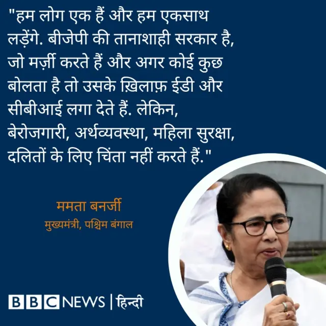 ममता बनर्जी