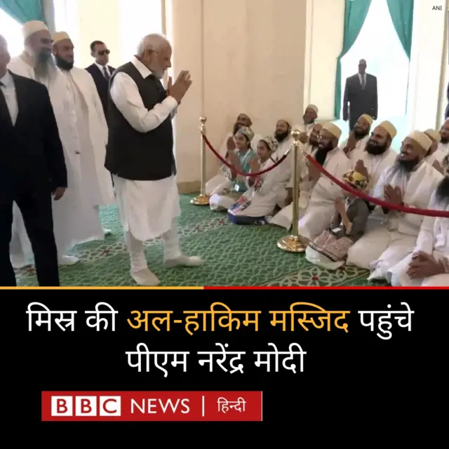 मोदी