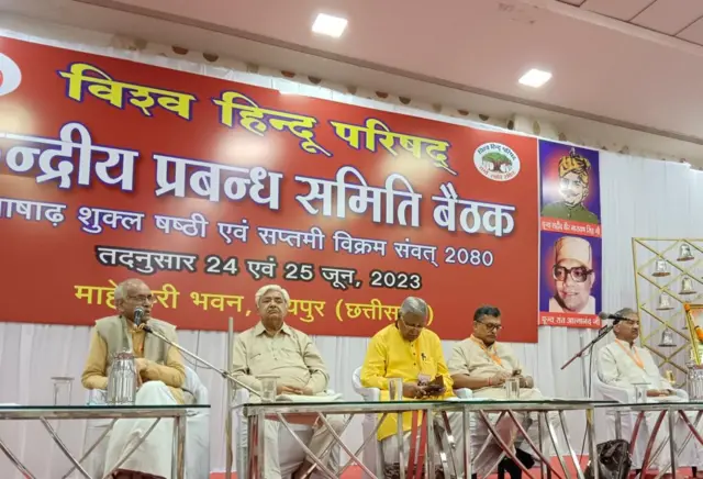 विश्व हिंदू परिषद की बैठक