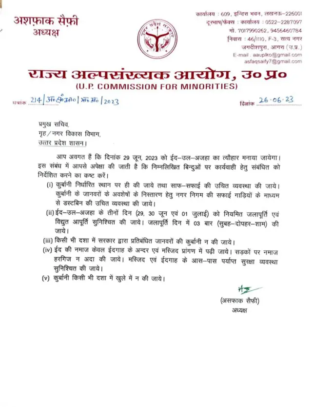 उत्तर प्रदेश के अल्पसंख्यक आयोग का पत्र, जिसमें ईद को लेकर दिशा निर्देश दिए गए हैं.