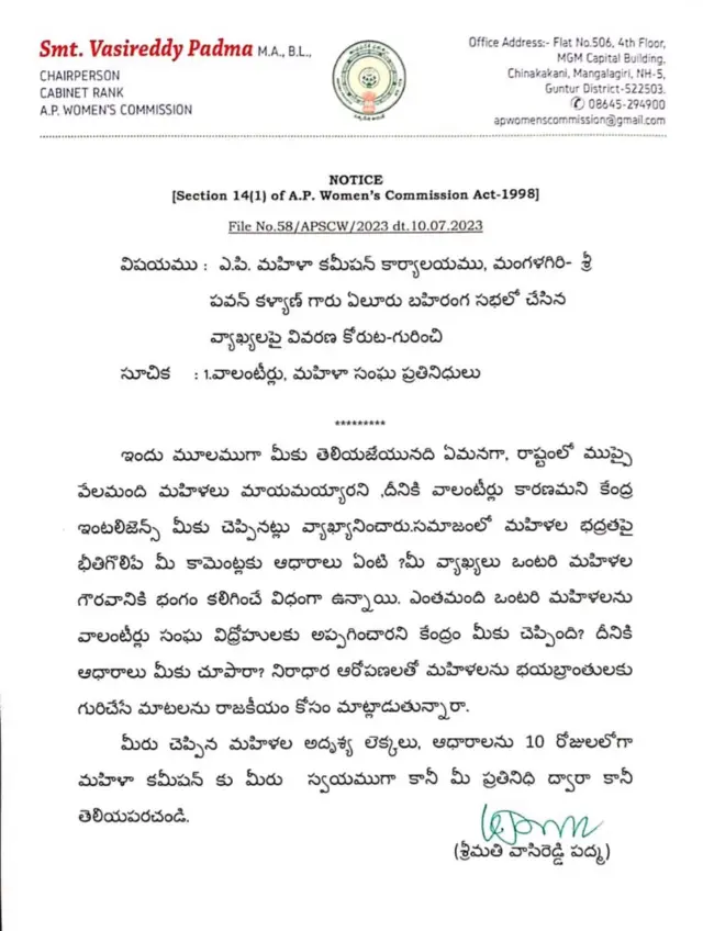 వాసిరెడ్డి పద్మ నోటీసు