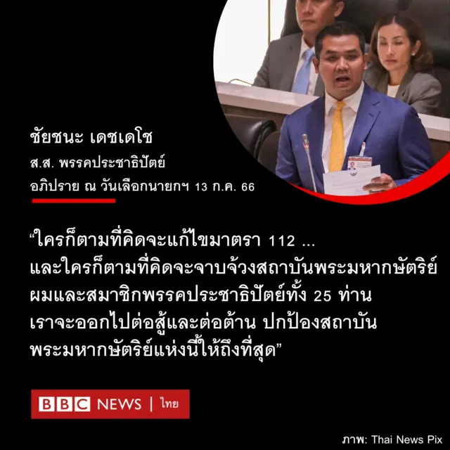 ชัยชนะ เดชเดโช