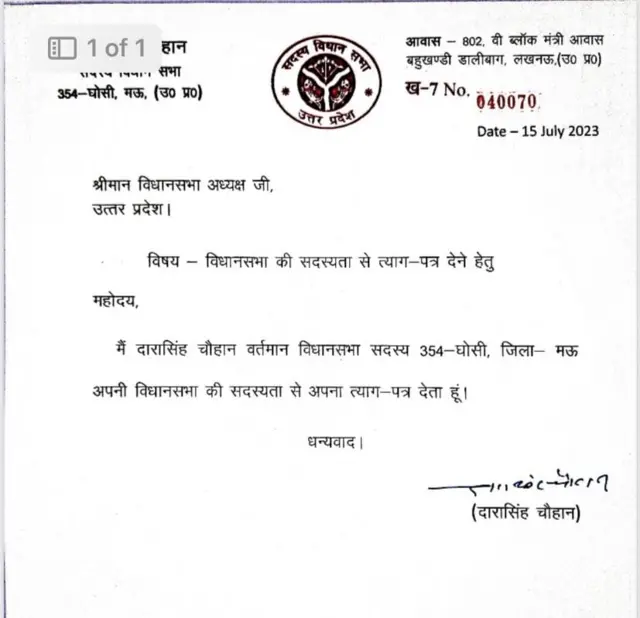 दारा सिंह चौहान का इस्तीफ़ा