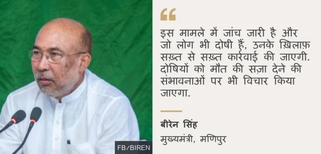 बीरेन सिंह