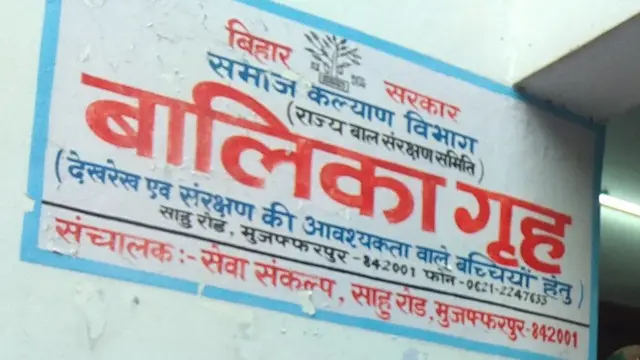 शेल्टर होम केस