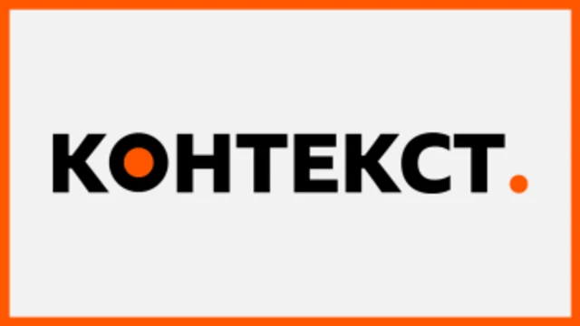 Логотип рассылки "Контекст"