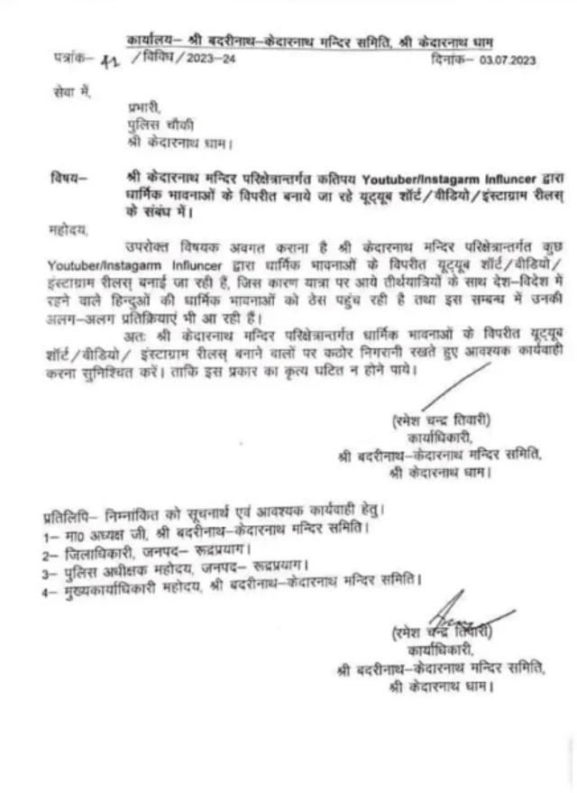 पुलिस को दी शिकायत