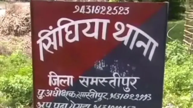 समस्तीपुर