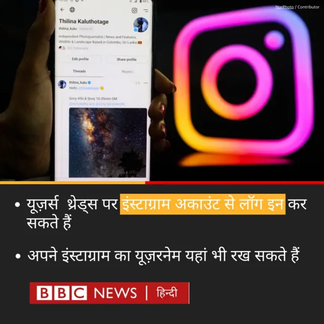 थ्रेड्स