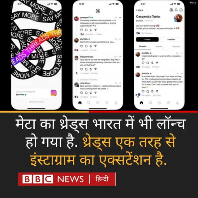 थ्रेड्स