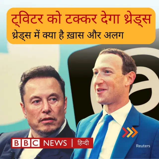 थ्रेड्स