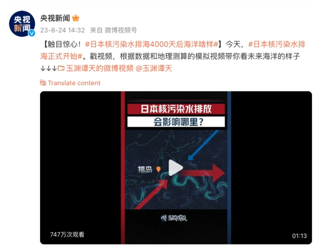央视新闻微博截屏（ https://weibo.com/2656274875/Ng3zvmYKO ）