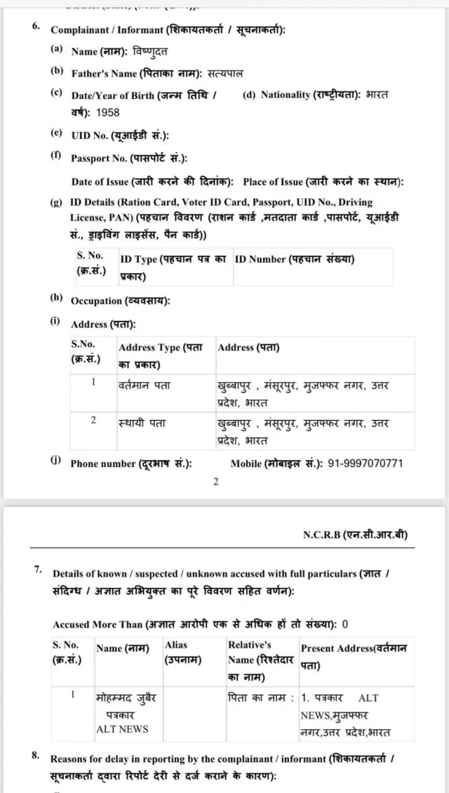 ज़ुबैर के ख़िलाफ़ एफ़आईआर