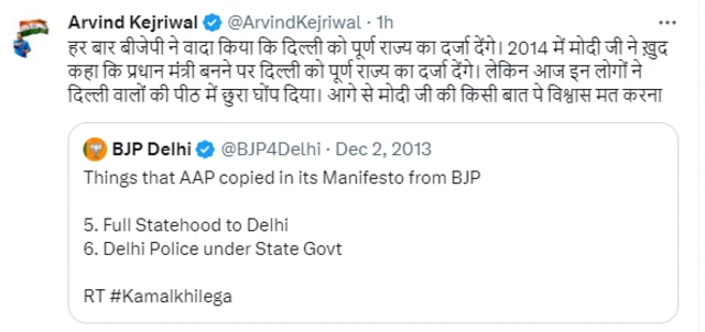 केजरीवाल का ट्वीट
