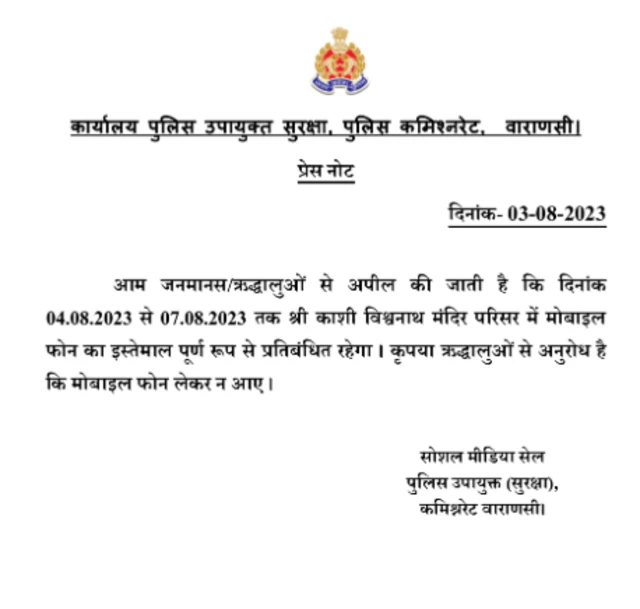 मोबाइल फोन पर पाबंदी