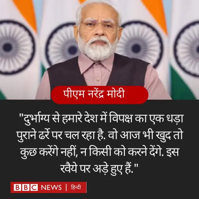 मोदी
