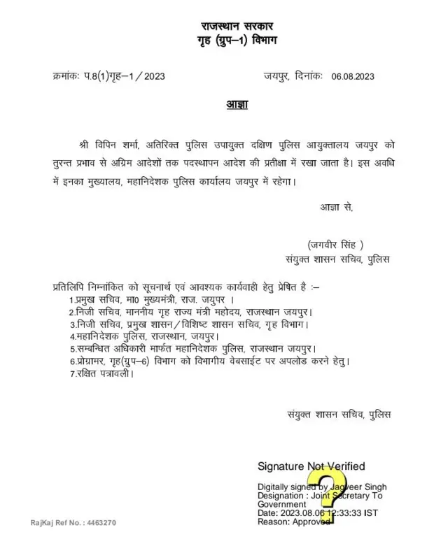 राजस्थान सरकार का आदेश