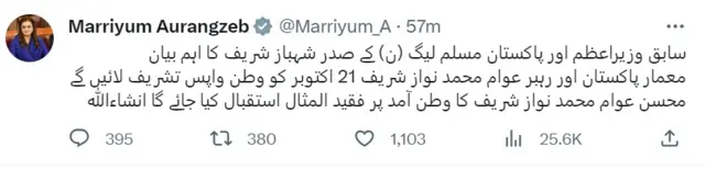 نواز شریف
