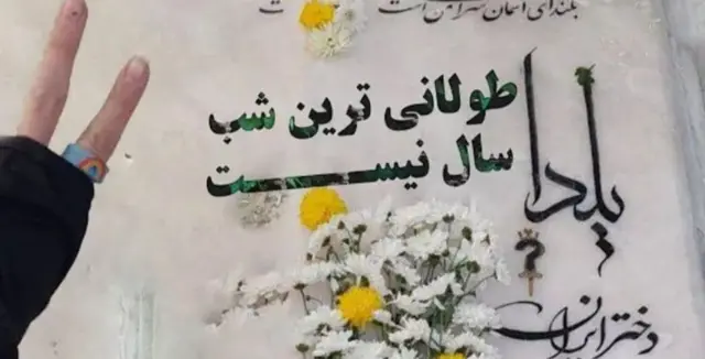 سنگ مزار «یلدا آقافضلی» و نوشته‌ای که با استفاده از نام یلدا می‌گوید طولانی‌ترین شب سال نیست