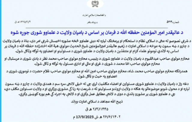 فرمان رهبر طالبان در مورد معرفی اعضای شوراهای علمای ولایات شیعه نشین،  بدون حضور علمای تشیع