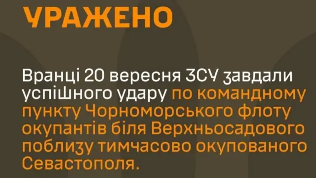 пост СтратКома ВСУ