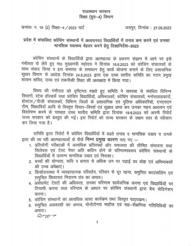 राजस्थान
