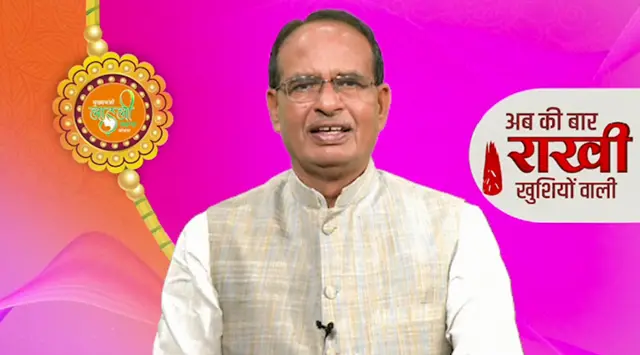 मध्य प्रदेश के मुख्यमंत्री शिवराज सिंह चौहान