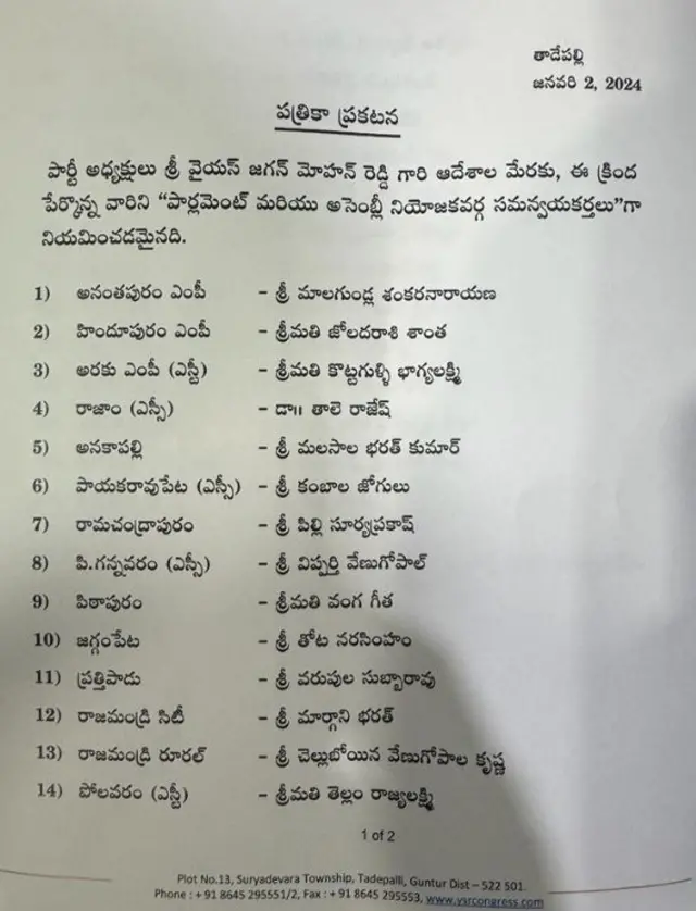 YSRCP నియోజకవర్గ ఇంచార్జిల రెండో జాబితా