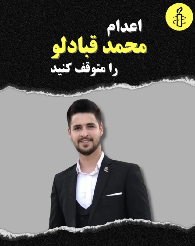 محمد قبادلو