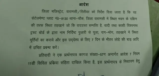 अदालत का आदेश