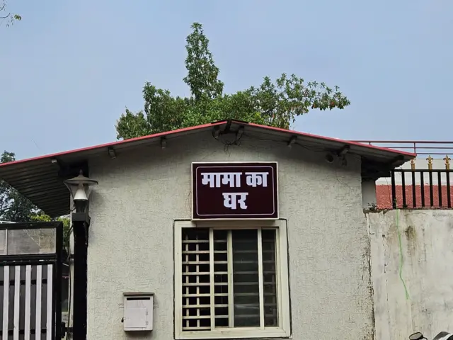 मामा का घर