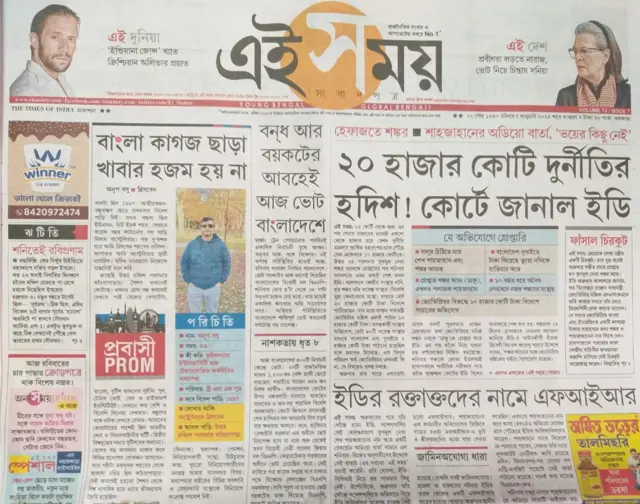 ভারতের এই সময় সংবাদপত্রের প্রথম পাতা