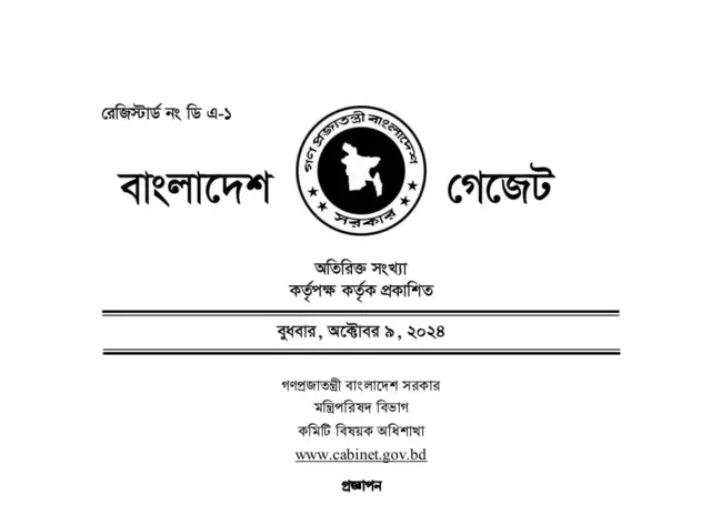 প্রজ্ঞাপন
