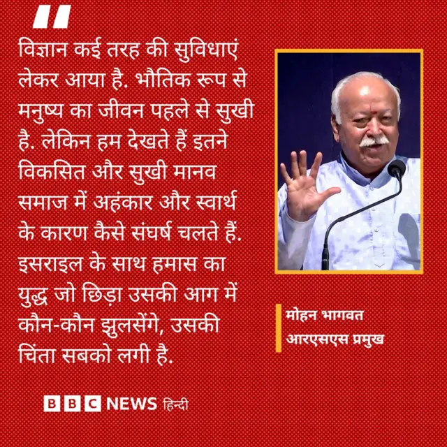 मोहन भागवत