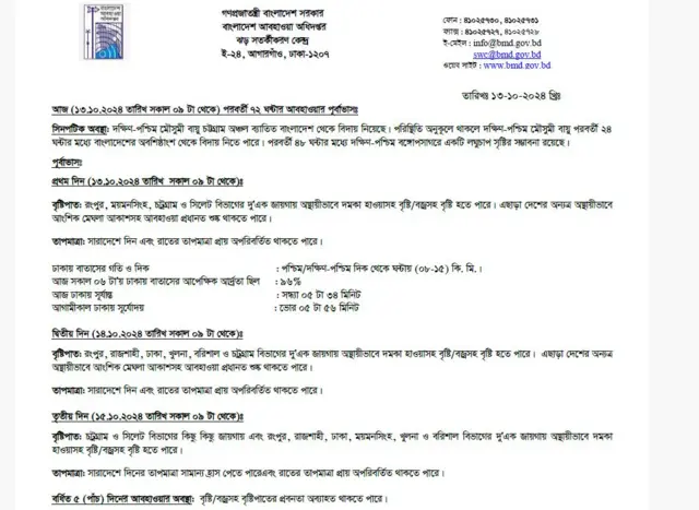 আগামী ৪৮ ঘণ্টার মধ্যে দক্ষিণ-পশ্চিম বঙ্গোপসাগরে একটি লঘুচাপ সৃষ্টির সম্ভাবনা রয়েছে বলে জানিয়েছে আবহাওয়া অধিদফতর।